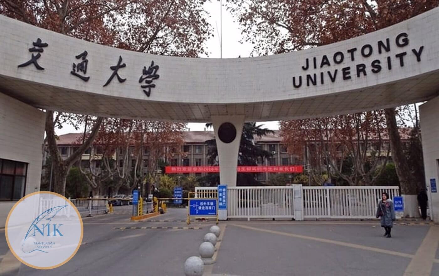 دانشگاه های معروف چین